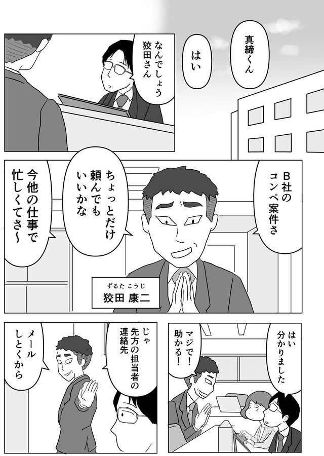【漫画】『仕事はやればやるほどミスをする可能性も増える。でも…』1（まるいがんもさん提供）