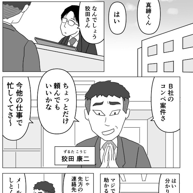 【漫画】『仕事はやればやるほどミスをする可能性も増える。でも…』1（まるいがんもさん提供）