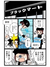 【漫画】『え？』2（クマさん提供）