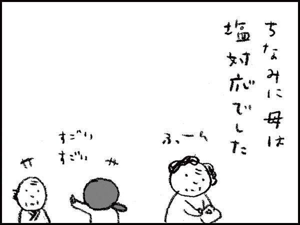 ちなみに母は、塩対応でした「すごい、すごい」「ふーん」