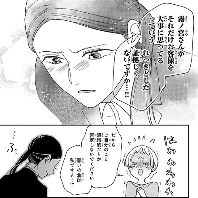 感情的に怒ってしまった私もまだまだ未熟ということか…　©たかせうみ／秋田書店