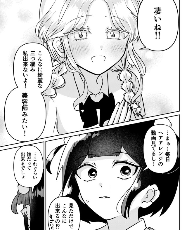 ふわふわ髪を結んでちょっとはダサくなったかな～と思ったものの…（をまるさん提供）