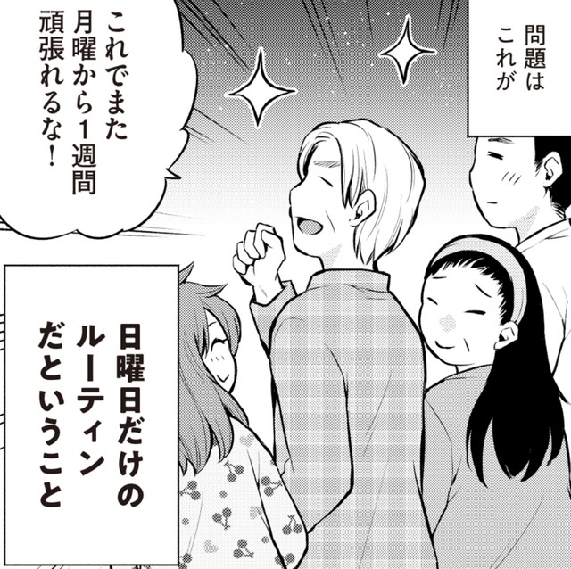 銭湯を隅々まで堪能する作者家族　©五十嵐タネコ／KADOKAWA