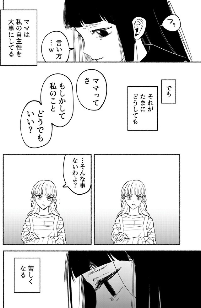 【漫画】『エゴ』14　©️おあー／講談社