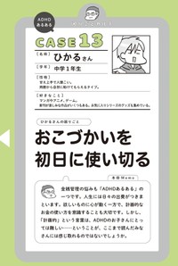 【漫画】『最新 マンガでわかるADHDの子どもたち: その子の特性を活かした、独自の処世術』10（著者：本田秀夫／マンガ：フクチマミ／発行：バトン社）