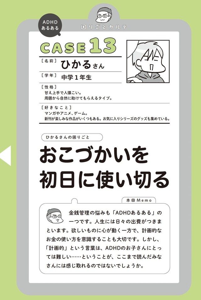 【漫画】『最新 マンガでわかるADHDの子どもたち: その子の特性を活かした、独自の処世術』10（著者：本田秀夫／マンガ：フクチマミ／発行：バトン社）