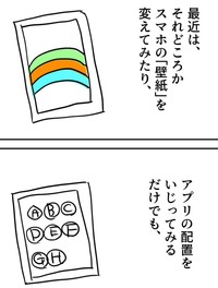 壁紙替えただけでも満足（増田さん提供）