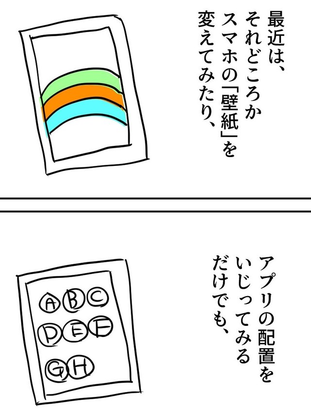 壁紙替えただけでも満足（増田さん提供）