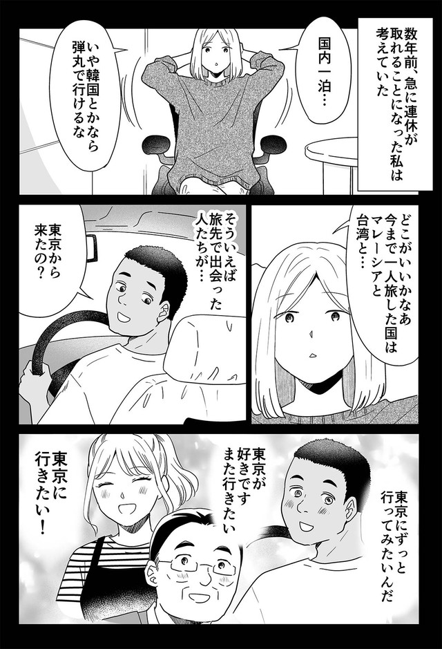 【漫画】『自分を「初めて日本に来た外国人」と思い込んで東京観光してみた話』1　(C)2024 Miwa Kamata