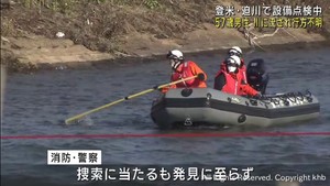 宮城・登米市の川で遺体発見　行方不明の男性　設備点検中に川に転落