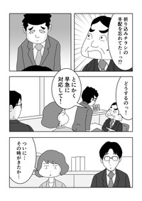 【漫画】『モンスター社員が改心した意外なキッカケ』3（まるいがんもさん提供）