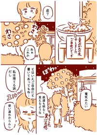 【漫画】『夏みかんと失恋さん』4（枇杷かな子さん提供）