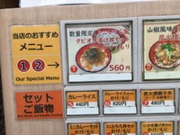 富士そば新宿三光町店にある券売機の「タピオカ漬け丼セット」の表示。これだけ撮っていく人も＝都内