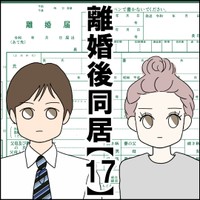 【漫画】『離婚後同居』50（紙屋束実さん提供）