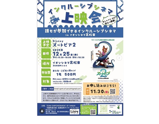 TEAM EMPOWERMENT OF SANUKI提供 