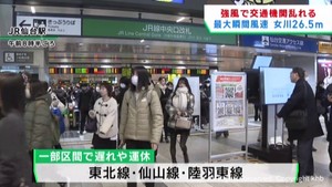 強風の影響　宮城県のＪＲ在来線　一部区間で運転見合わせ