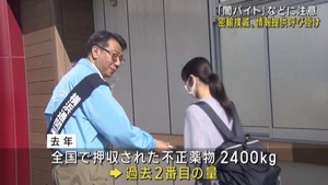 麻薬などの密輸を撲滅へ　税関職員が情報提供呼び掛け　宮城・多賀城市