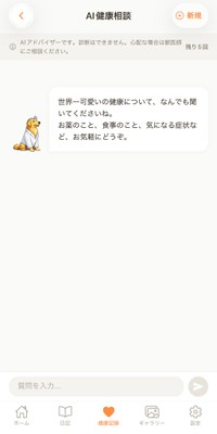 AIによるアドバイス機能