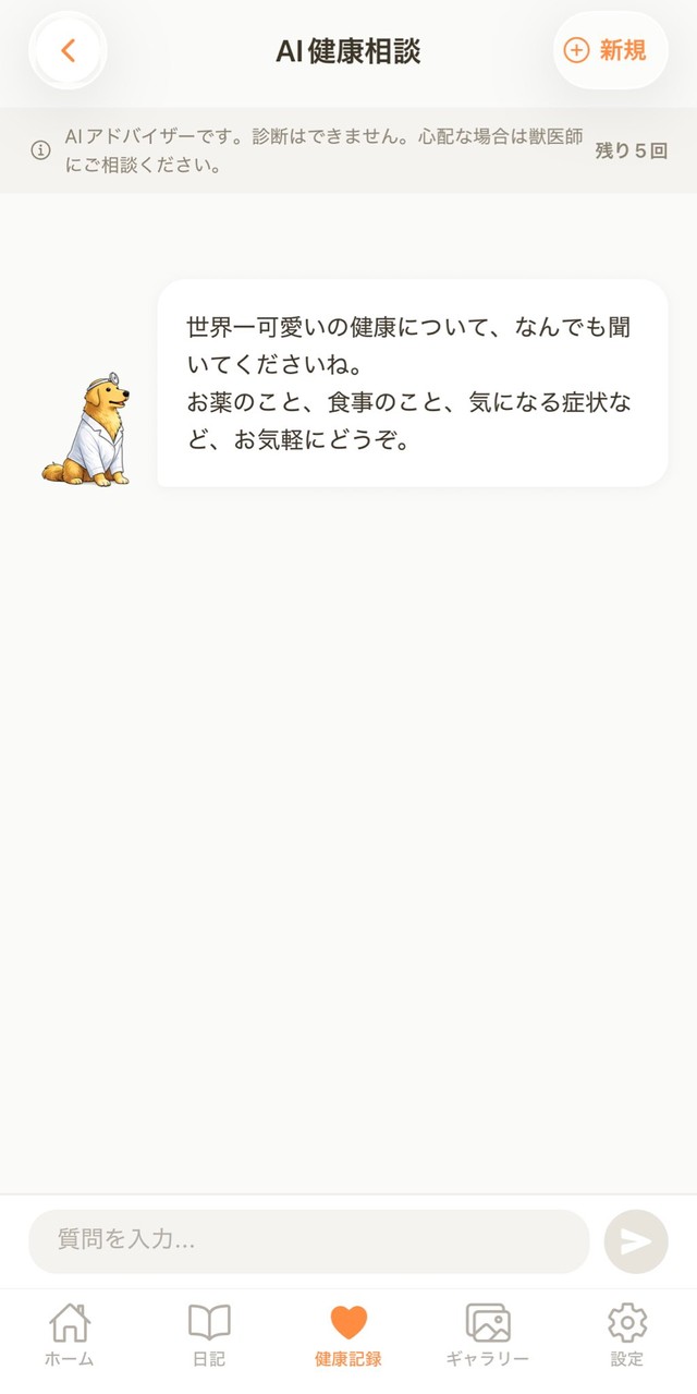 AIによるアドバイス機能