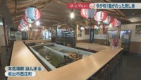 本気海鮮 ほんまる　坂出市西庄町