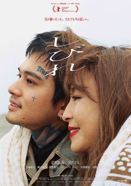 宮沢りえ　あっぱれ神奈川大行進 複雑な母子の”愛”が映し出される…北村匠海＆宮沢りえ共演『しびれ』90