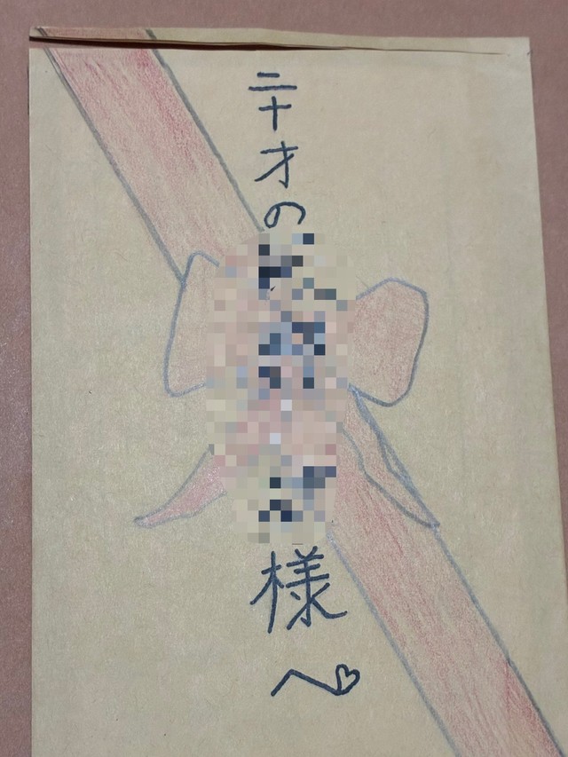 こちらが話題の手紙（音沙汰さん提供）