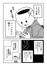 ペットロスを経て新しい家族を迎えた時の話（アキサワリョウタさん提供）