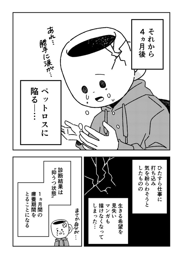 ペットロスを経て新しい家族を迎えた時の話（アキサワリョウタさん提供）