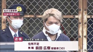仙台市内で死体損壊・遺棄容疑　男女２人を送検　遺体は成人男性　死後１〜２カ月か