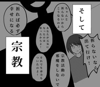 昔から家庭内に蔓延っていた宗教（北夫得流磨さん提供）