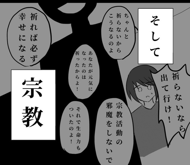 昔から家庭内に蔓延っていた宗教（北夫得流磨さん提供）