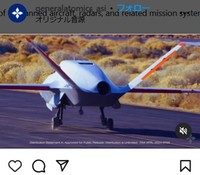 YFQ-42A＝ジェネラル・アトミックス・エアロノーティカル・システムズのインスタグラム＠generalatomics_asiより