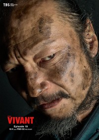 「VIVANT悪役会議室」の公式Xから