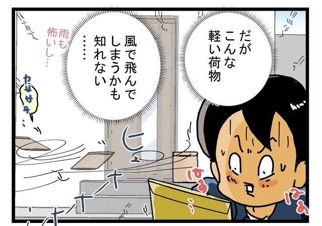 もしも風や雨で荷物に問題が発生したら…と心配になってしまう（ゆきたこーすけさん提供）