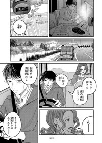 【漫画】『灰夏のタクシー』45　©2宮／講談社