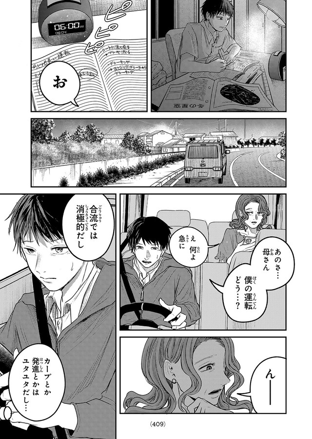 【漫画】『灰夏のタクシー』45　©2宮／講談社