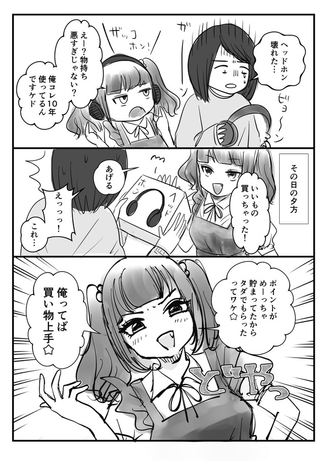 【漫画】『夫を可愛い女の子に描いてみた』2（もぐさん提供）