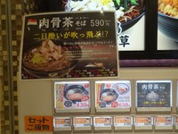 店内の自販機でも肉骨茶そば推し。再評価のコロッケそば等と並んで、アピールされている＝都内の「名代　富士そば」高円寺店