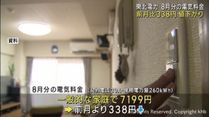 東北電力８月分の電気料金　２カ月連続で値下がり