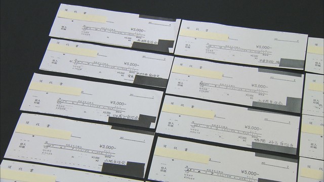 「意見交換会費」名目の領収書