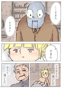 『ドクターとロボットの花』14