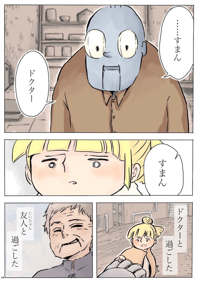 『ドクターとロボットの花』14