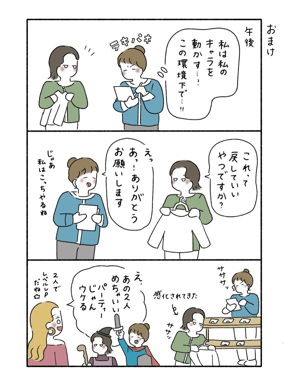 【漫画】『イライラ対処法』7（ウクさん提供）