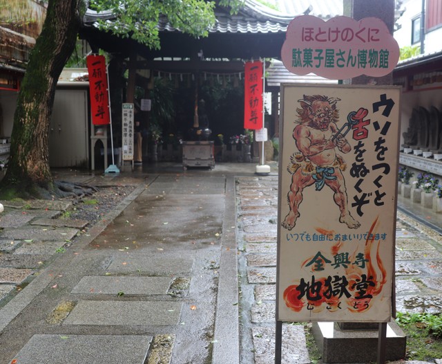 「ウソをつくと舌をぬくぞ」という看板がお出迎え