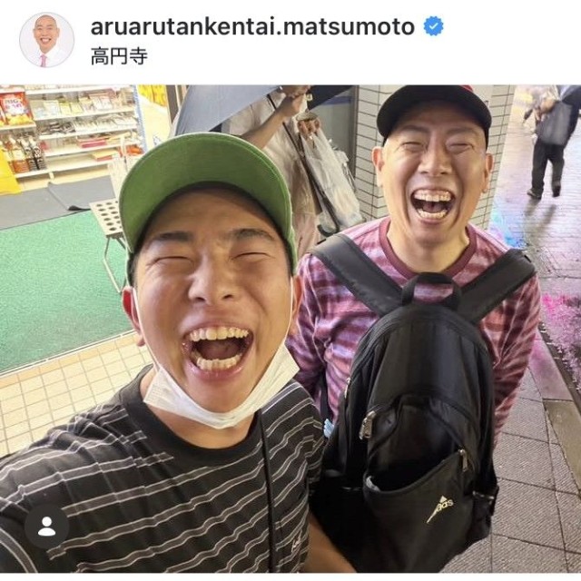 松本康太インスタグラム＠aruarutankentai.matsumotoより