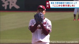 則本が力投し今シーズン初勝利でチームの連敗を止める