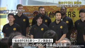Ｂ１シーズン開幕間近　仙台８９ＥＲＳの激励会