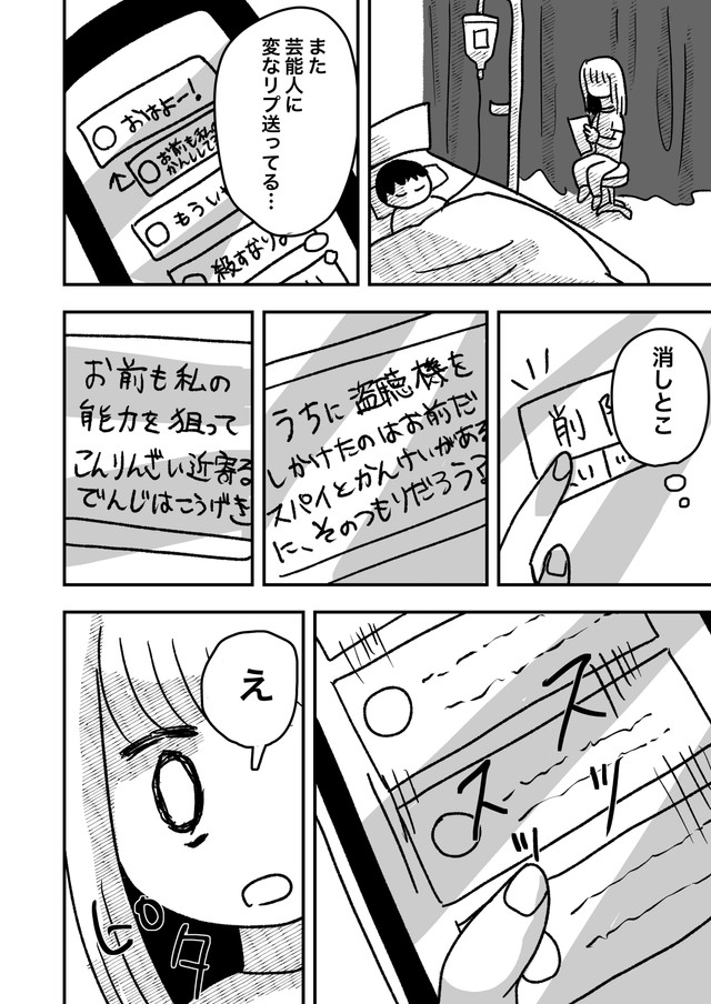 【漫画】『母は統合失調症』22　(c)佐海ずう/Vコミ