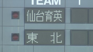 【速報】夏の甲子園優勝の仙台育英　秋の宮城県大会決勝で東北に敗れる