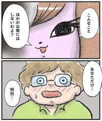 【漫画】『僕無しじゃ生きていけない女がいい』5（お招き猫のまたたびさん提供）
